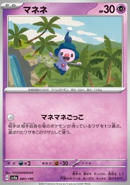 Mime Jr. Shiny Treasure ex #085