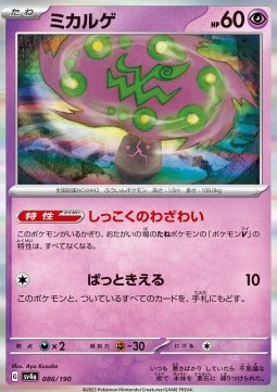 Spiritomb - Shiny Treasure ex #086