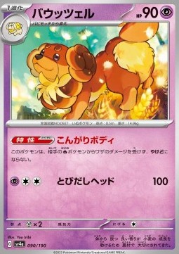 Dachsbun - Shiny Treasure ex #090