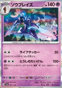 Ceruledge - Shiny Treasure ex #091