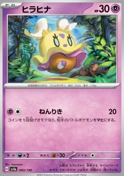 Flittle - Shiny Treasure ex #093