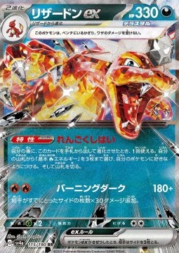 Charizard ex - Shiny Treasure ex #115
