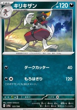 Bisharp - Shiny Treasure ex #123
