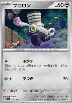 Varoom - Shiny Treasure ex #130