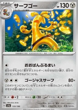 Gholdengo - Shiny Treasure ex #133
