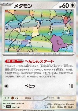 Ditto - Shiny Treasure ex #144