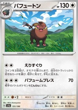 Oinkologne - Shiny Treasure ex #151