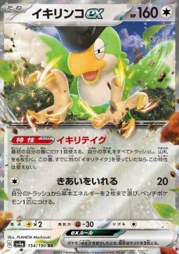 Squawkabilly ex - Shiny Treasure ex #154