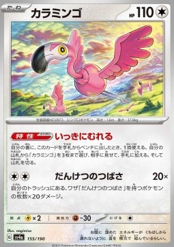 Flamigo - Shiny Treasure ex #155