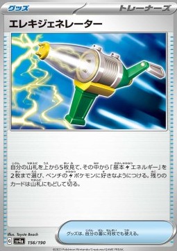 Electric Generator Shiny Treasure ex #156