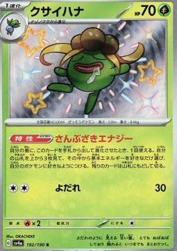 Gloom - Shiny Treasure ex #192