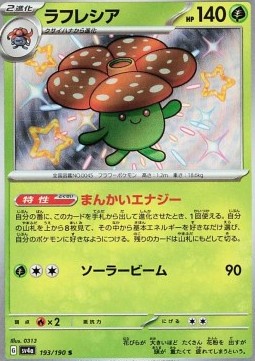 Vileplume - Shiny Treasure ex #193