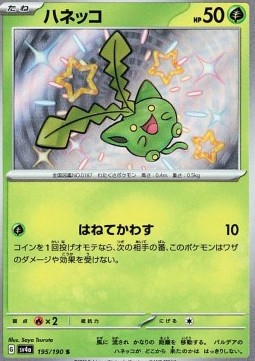 Hoppip - Shiny Treasure ex #195