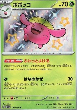 Skiploom - Shiny Treasure ex #196