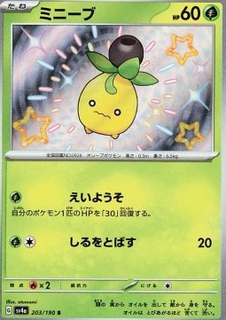 Smoliv - Shiny Treasure ex #203