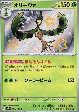Arboliva - Shiny Treasure ex #205