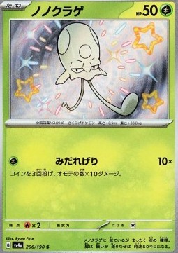 Toedscool - Shiny Treasure ex #206