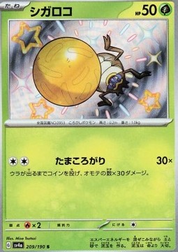 Rellor - Shiny Treasure ex #209