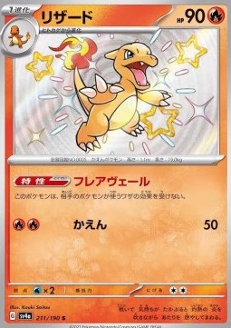 Charmeleon - Shiny Treasure ex #211