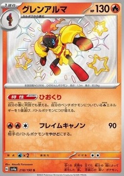 Armarouge - Shiny Treasure ex #218