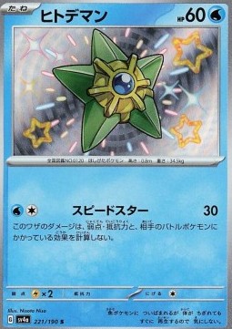 Staryu - Shiny Treasure ex #221