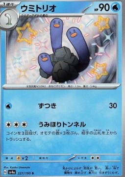 Wugtrio - Shiny Treasure ex #227