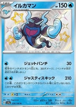 Palafin - Shiny Treasure ex #229