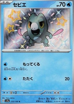 Frigibax - Shiny Treasure ex #233