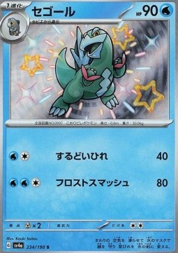 Arctibax - Shiny Treasure ex #234