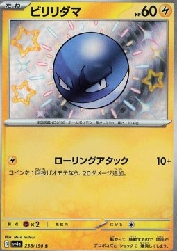 Voltorb - Shiny Treasure ex #238