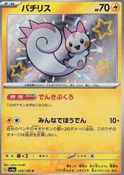 Pachirisu - Shiny Treasure ex #243