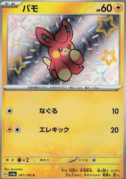 Pawmi - Shiny Treasure ex #247