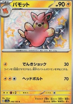 Pawmo - Shiny Treasure ex #248