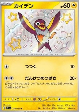 Wattrel - Shiny Treasure ex #250
