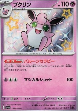 Wigglytuff - Shiny Treasure ex #252