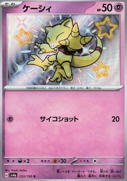 Abra - Shiny Treasure ex #253