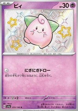 Cleffa - Shiny Treasure ex #255