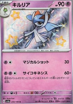 Kirlia - Shiny Treasure ex #259