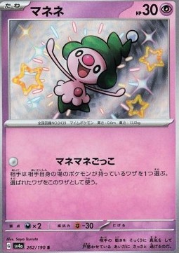 Mime Jr. Shiny Treasure ex #262