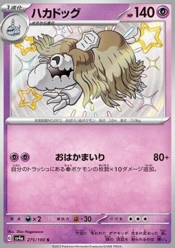 Houndstone - Shiny Treasure ex #275