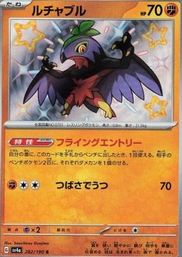 Hawlucha - Shiny Treasure ex #282