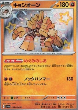 Garganacl - Shiny Treasure ex #285