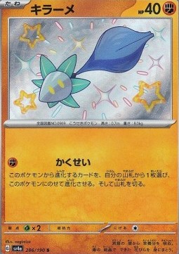 Glimmet - Shiny Treasure ex #286
