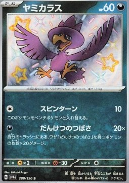 Murkrow - Shiny Treasure ex #288