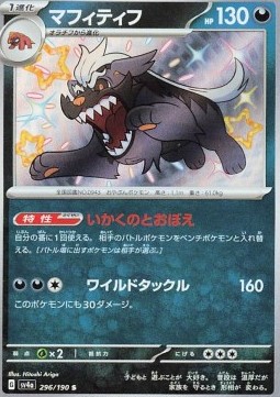 Mabosstiff - Shiny Treasure ex #296