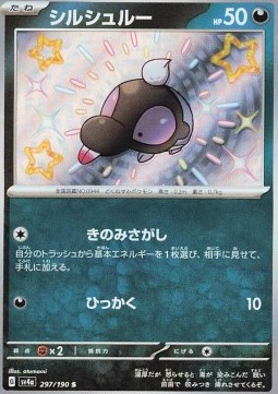 Shroodle - Shiny Treasure ex #297