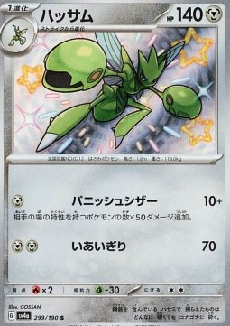 Scizor - Shiny Treasure ex #299
