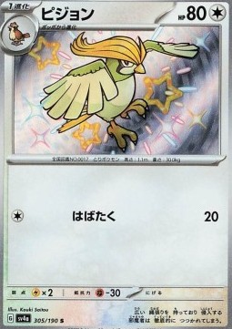 Pidgeotto - Shiny Treasure ex #305