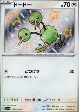 Doduo - Shiny Treasure ex #307