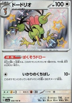 Dodrio - Shiny Treasure ex #308